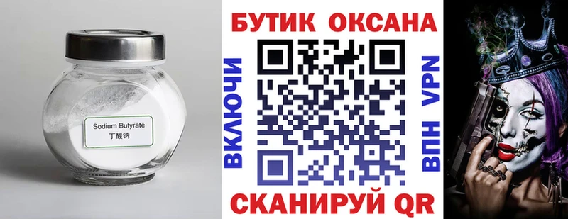 Купить где  Апрелевка  БУТИРАТ бутандиол 